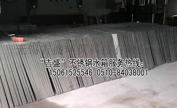 444不锈钢水箱冲压板，模压块